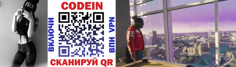 Кодеин напиток Lean (лин)  Раменское 